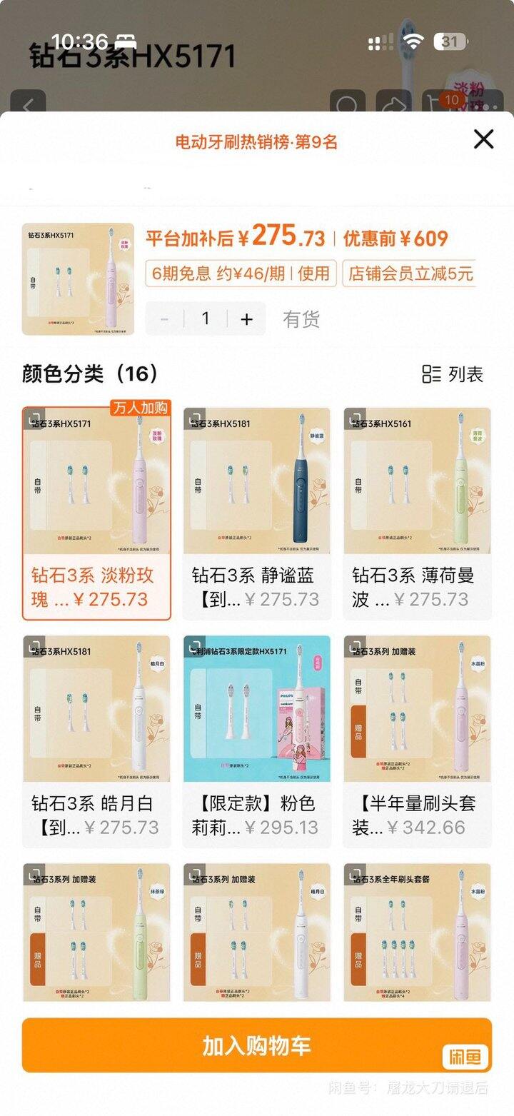 ¥179出飞利浦电动牙刷+钻石3系+HX5171淡粉玫瑰（自用同款