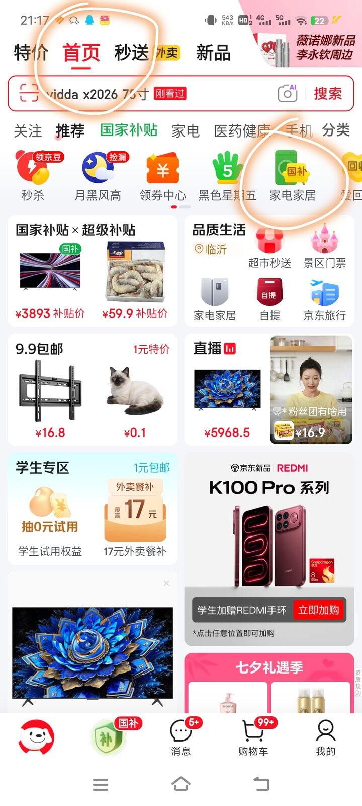 近期京东家电活动时间8.13-8.15！先领券！