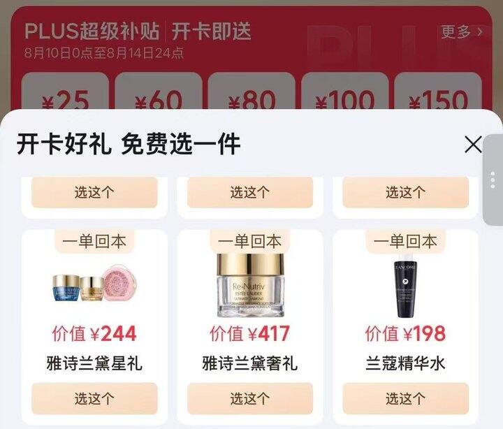 开plus