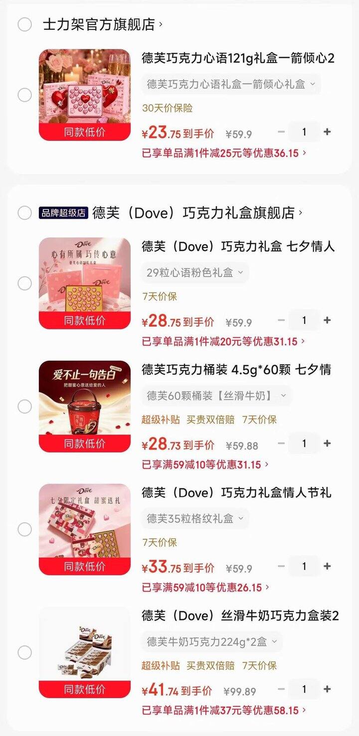 📣德芙巧克力🍫七夕送礼提前备