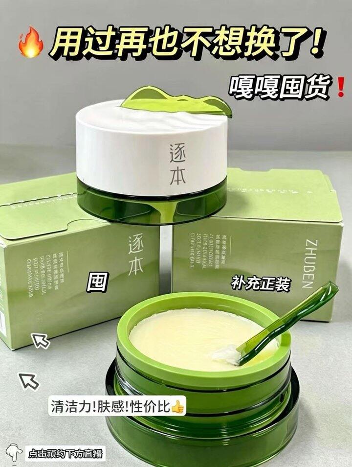 逐本卸妆膏
