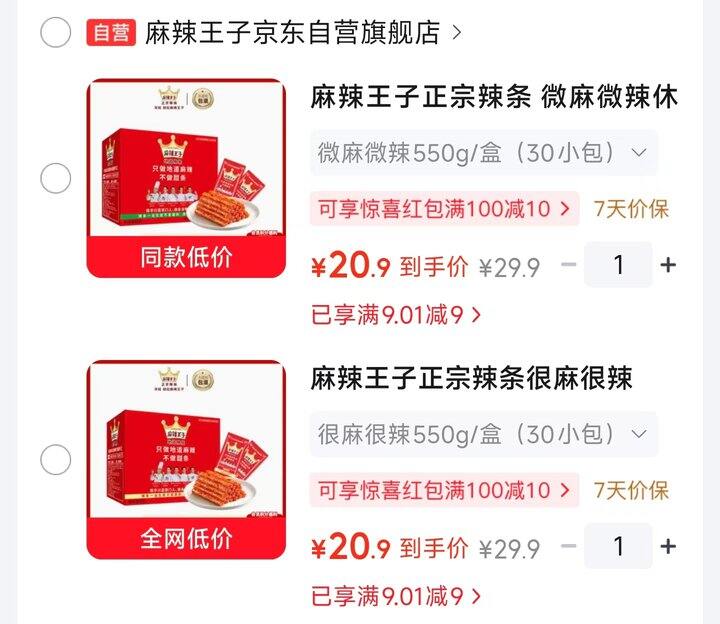 20.9！麻辣王子 辣条 550g/30包