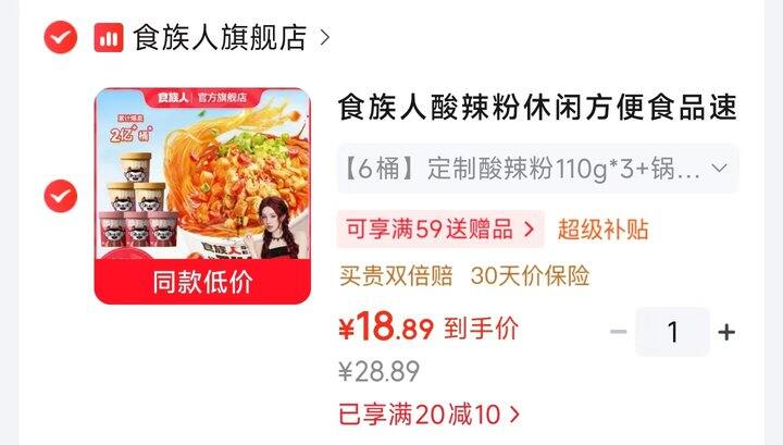 3.1❗️食族人 免煮速食酸辣粉