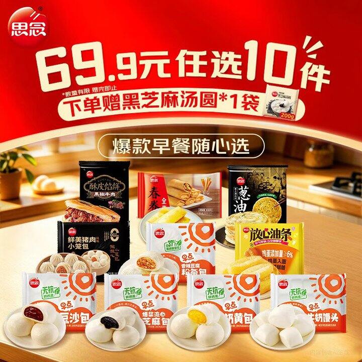 买早餐，4.5/件！思念纸皮烧麦/饭团/馒头等！9.6/件‼️陶陶居广式早茶