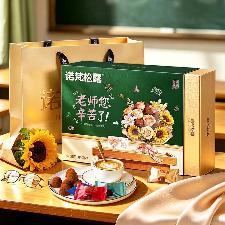 诺梵松露巧克力2盒29.9 教师节送礼