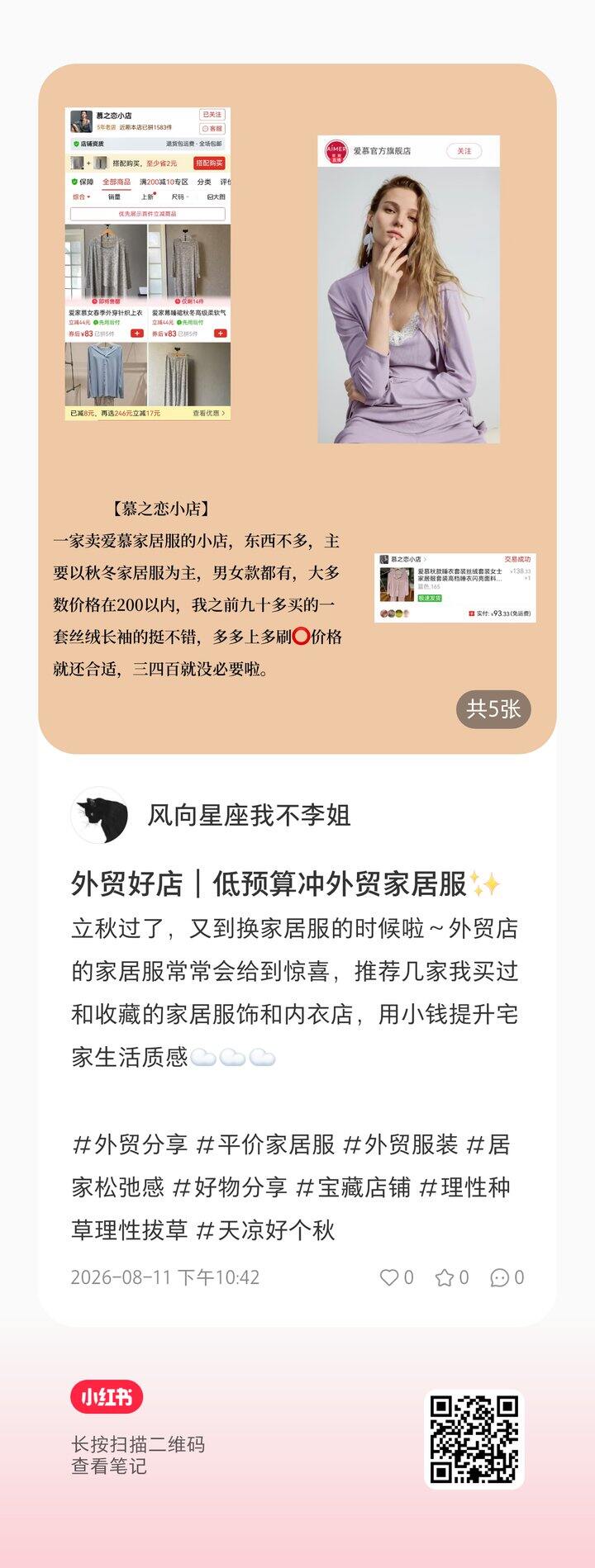 外贸家居&内衣店分享～😉