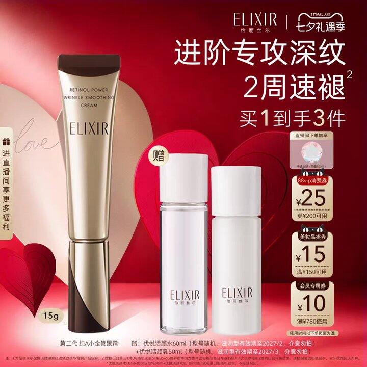 怡丽丝尔第二代小金管眼霜