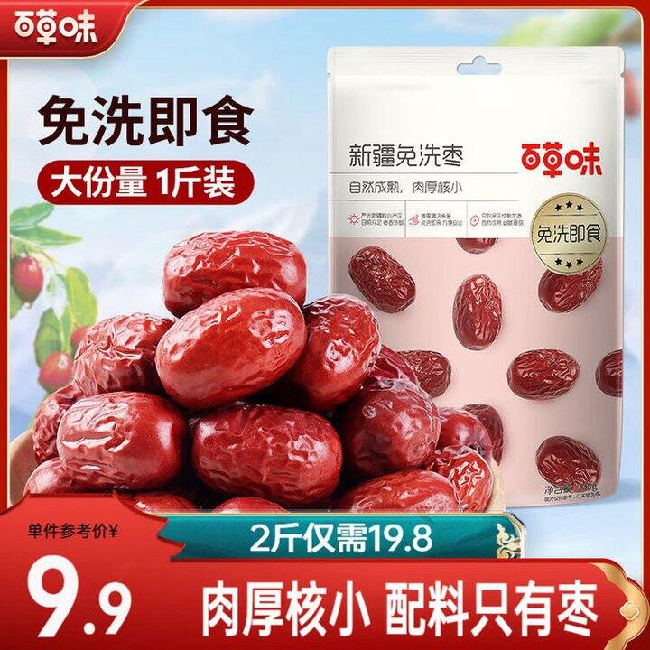 百草味 免洗红枣
