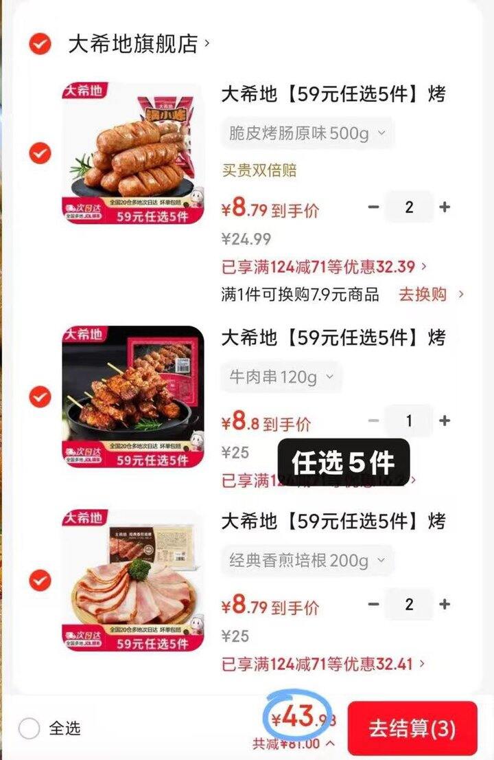大希地 半成品🈴集