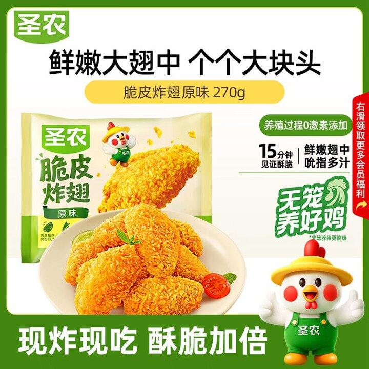 圣农 脆皮炸翅