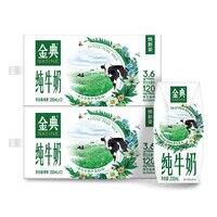 伊利 金典纯牛奶