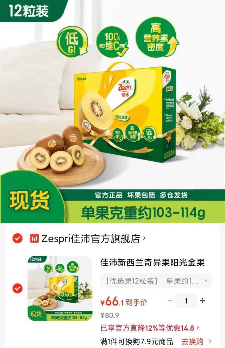 佳沛新西兰金奇异果