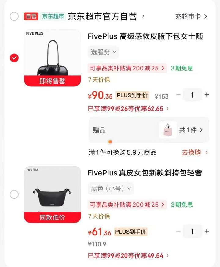 FivePlus休闲包包👜