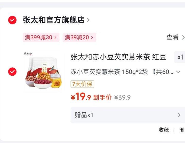 张太和 赤小豆芡实薏米茶