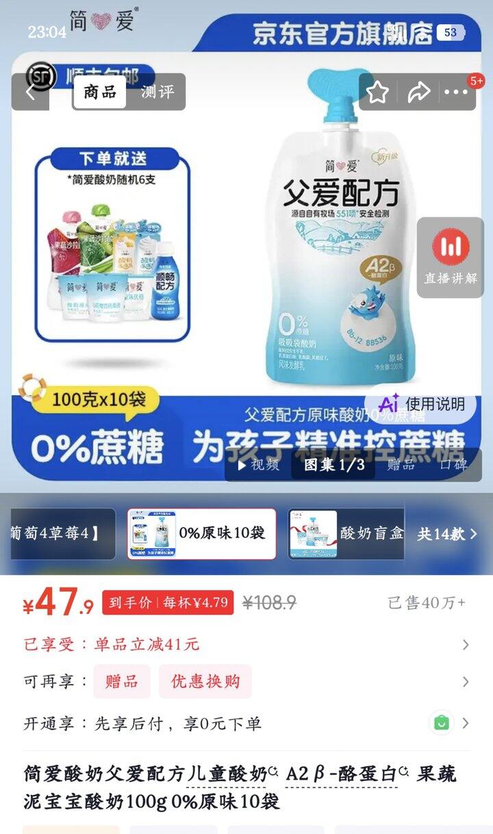 简爱父爱配方酸奶