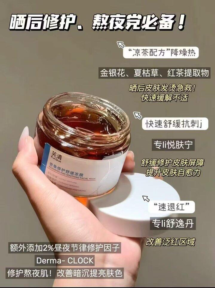 芙清凉茶面膜