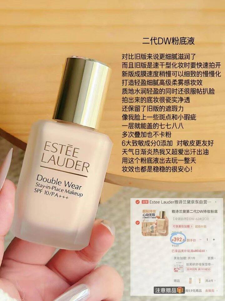 七夕礼物🎁392‼雅诗兰黛DW粉底液❗买正＋超值赠品