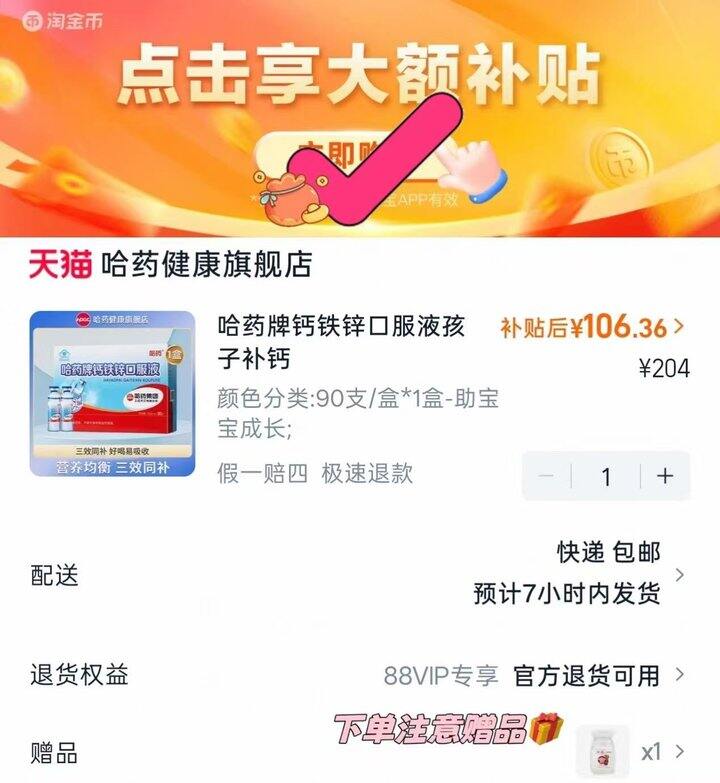 哈药钙铁锌口服液💰1.1/支‼️️