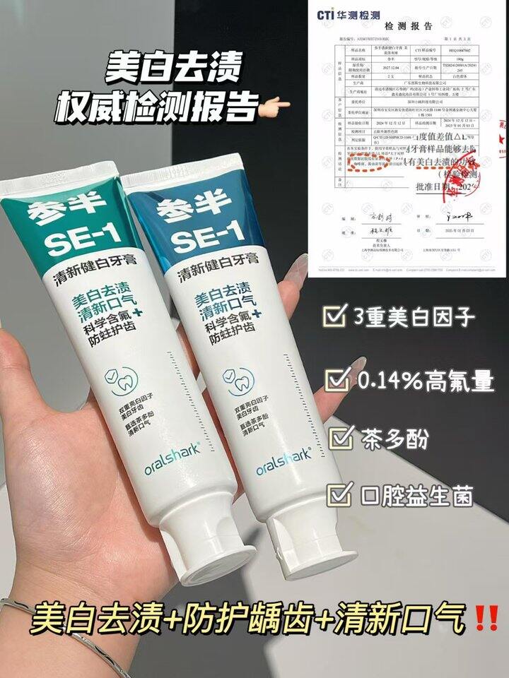 💥9.9/支🔥参半sp-1锁白牙膏，大规格，一支顶3支，超值~