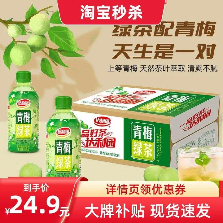 【达利园青梅绿茶/薯条零食】