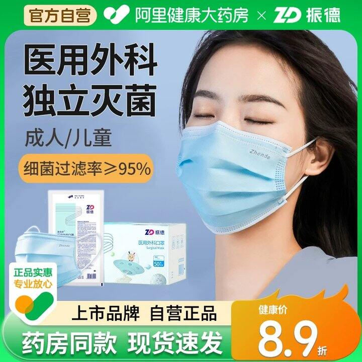 【外科口罩】