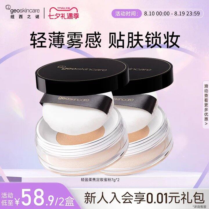 【定妆散粉/洗发水】