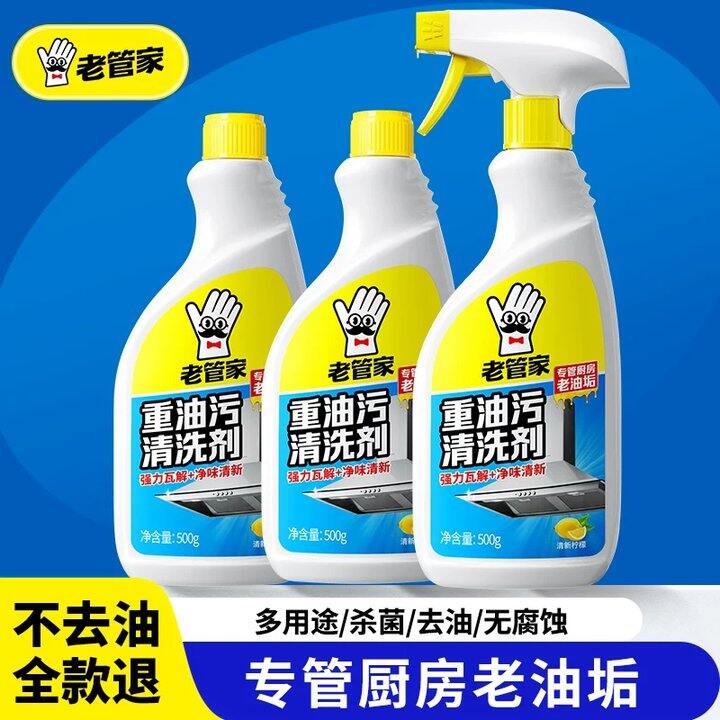 【重油污清洗剂】