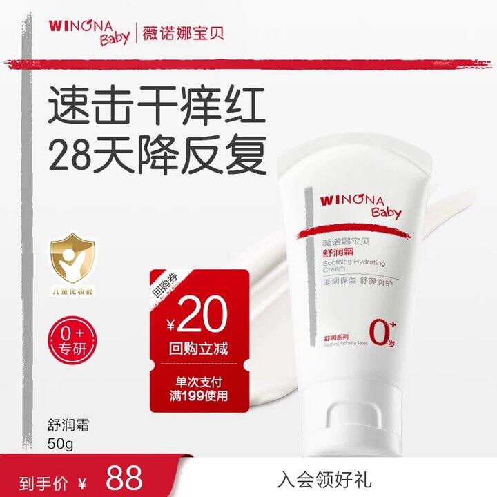 薇诺娜舒润霜我们才💰35.9