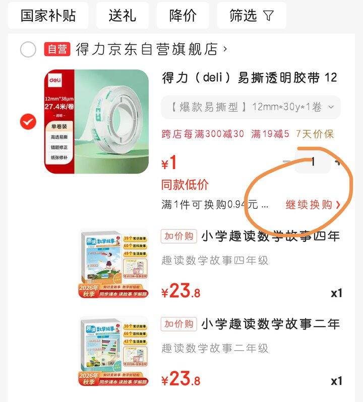 2027小学数学同步拓展阅读（二年级、四年级）