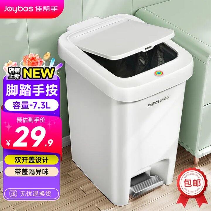 19.8❗️佳帮手 带盖垃圾桶 7.3L！超大容量