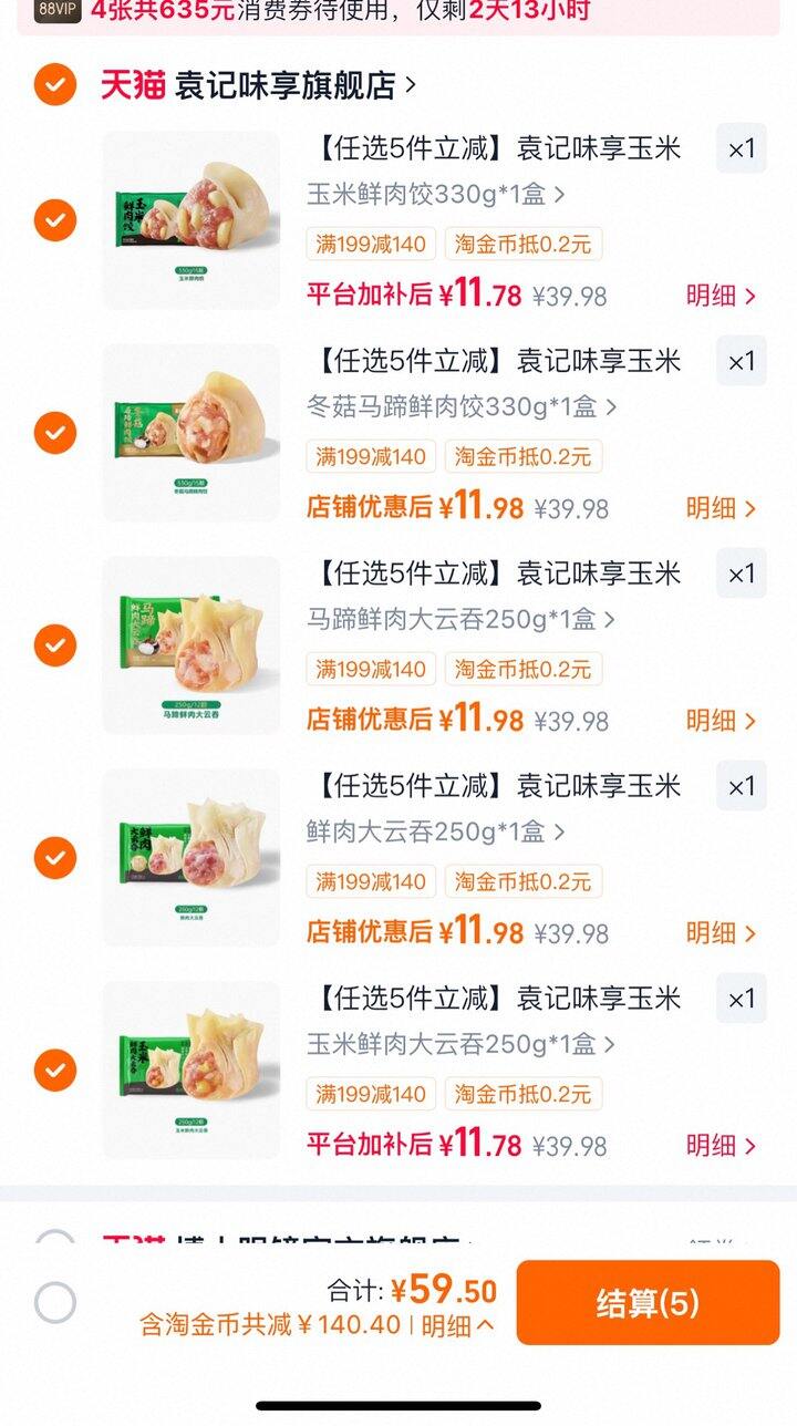 袁记鲜肉饺/云吞丨11.9/袋