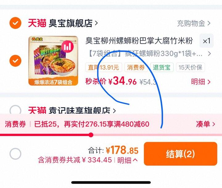 臭宝螺蛳粉丨4.98/袋