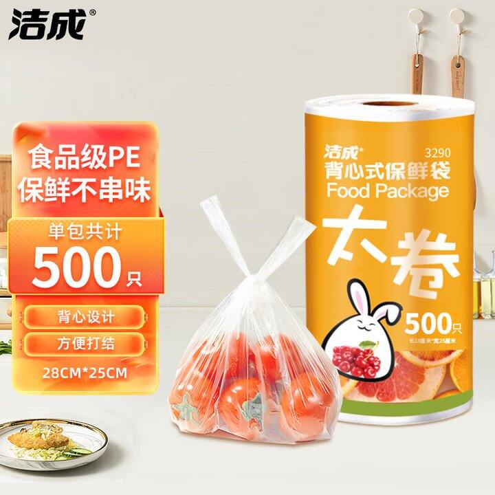 洁成保鲜袋500个14.9