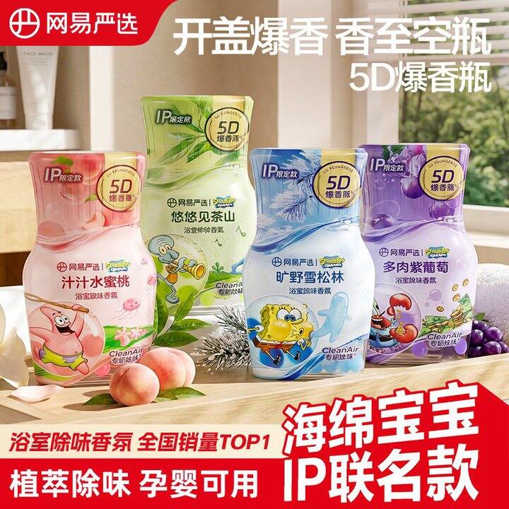 网易严选空气清新剂，9.9