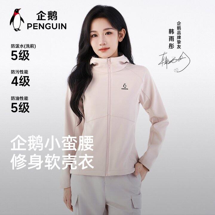 企鹅小蛮腰软壳衣，117