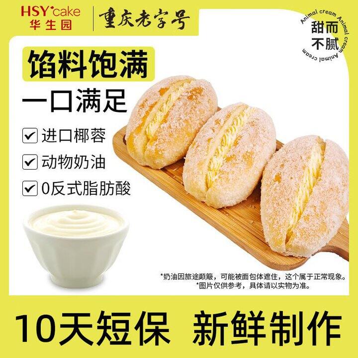华生园动物奶油面包8袋15.9