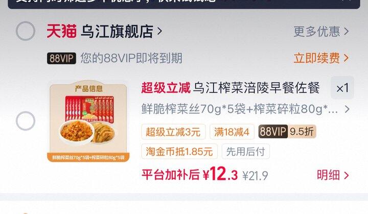 乌江榨菜丨1.2/袋