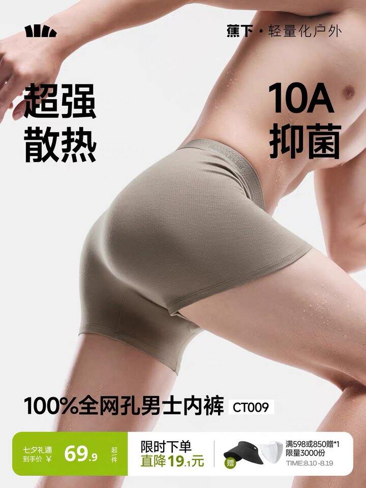 蕉下全网眼男士内裤丨10.33/条