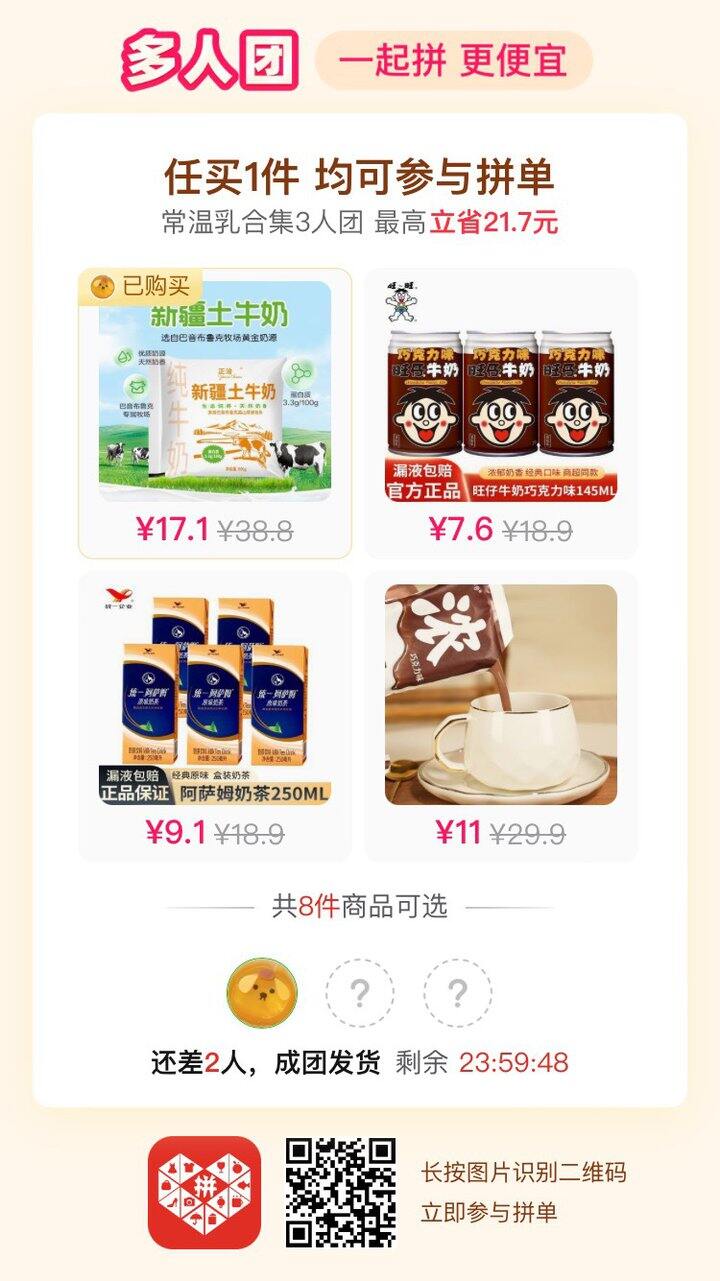 有没有人拼这个新疆牛奶！