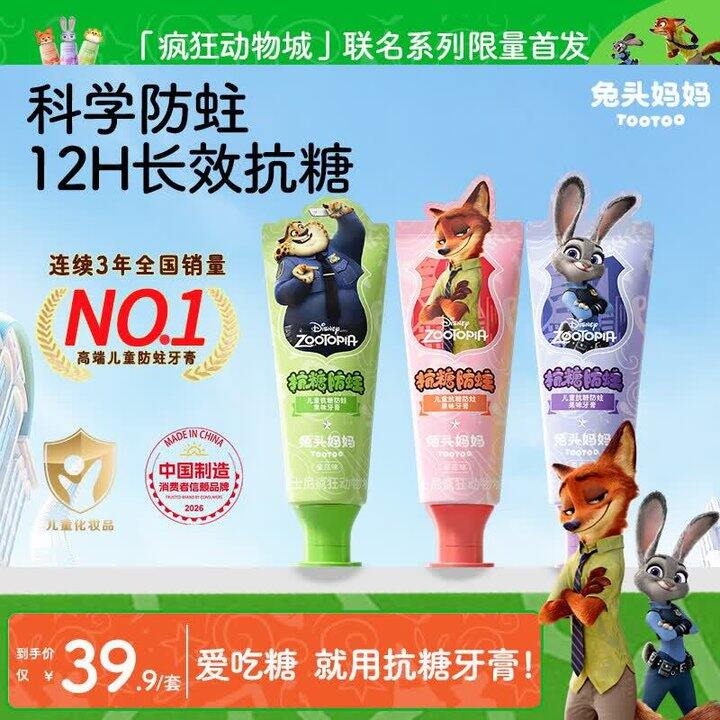 兔头妈妈 儿童抗糖牙膏💰9/支，超市29一支