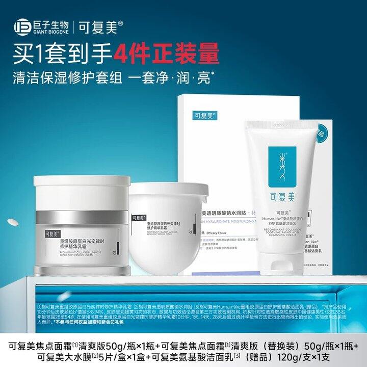 可复美•焦点面霜💥70+一个！！