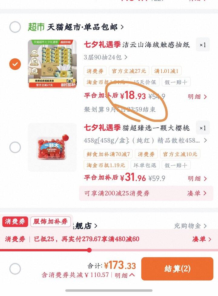 洁云山海绒抽纸丨0.66/包