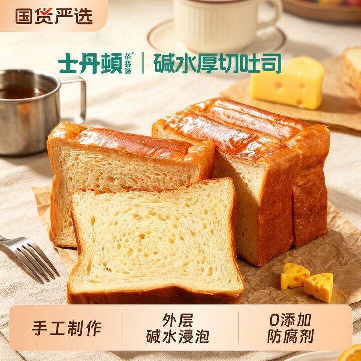 士丹顿碱水吐司面包