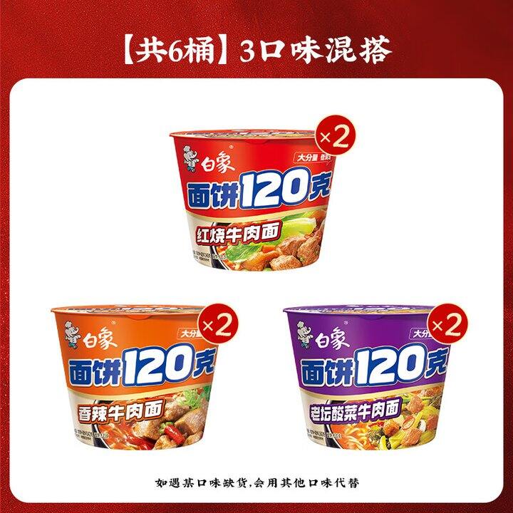 2.8/桶❗️白象 方便面 红烧牛肉+香辣牛肉+老坛酸菜 140~160g