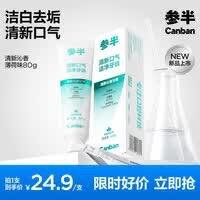 参半 清新酵素牙膏/牙刷/牙线任选