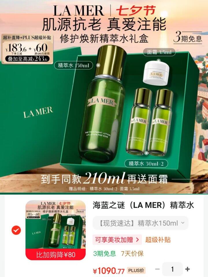 海蓝之谜精粹水