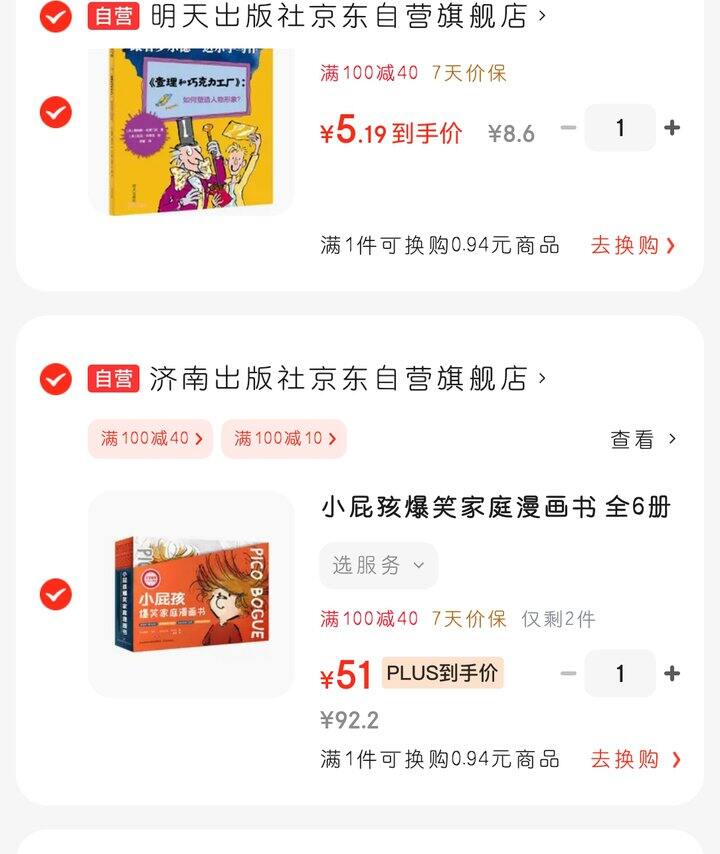 小屁孩爆笑家庭漫画书