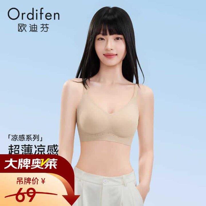 欧迪芬 软支撑无痕无钢圈内衣