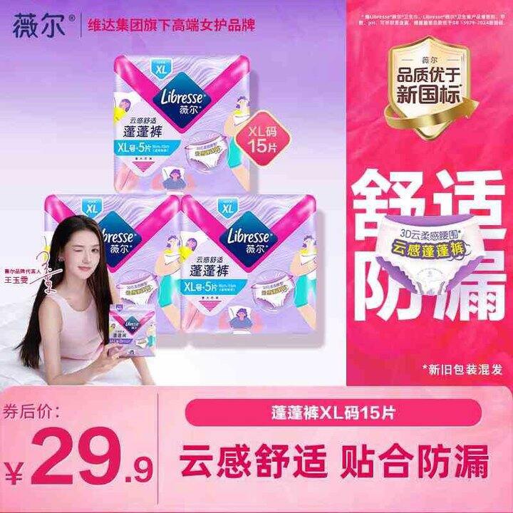 薇尔 云感舒适蓬蓬裤 安睡裤