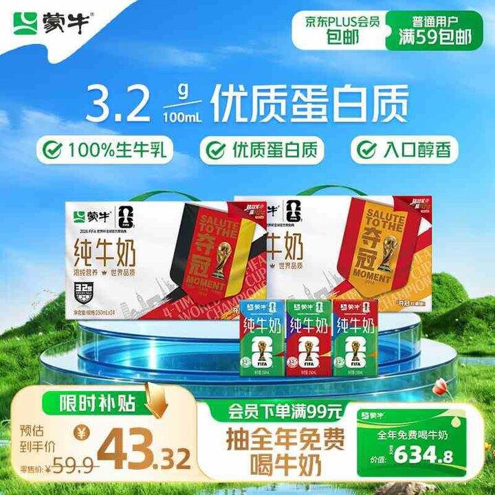 蒙牛 全脂纯牛奶